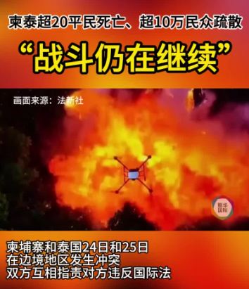 三天攻下柬埔寨？泰国外长赴美求助，47国收到通知，中方斩钉截铁