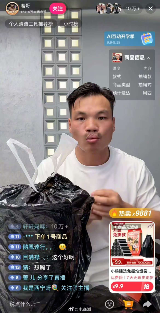 小杨哥王者归来，三只羊在海外风生水起