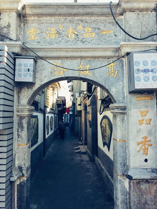 王寡妇斜街：藏在胡同深处的风月往事与文化印记