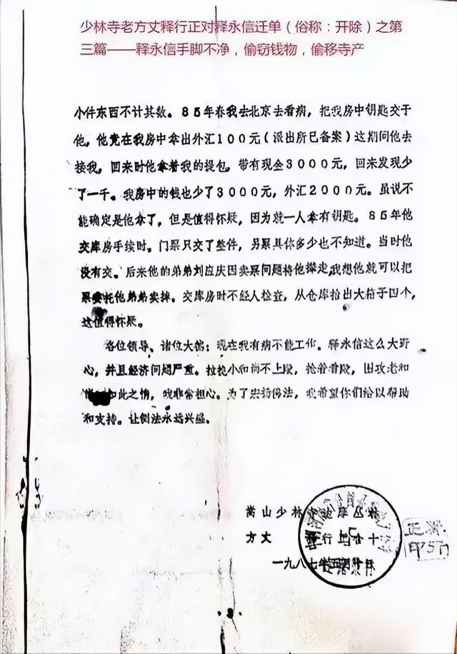 拔出萝卜带出泥！释永信下马，举报人被扒惊天丑闻，难怪会被开除