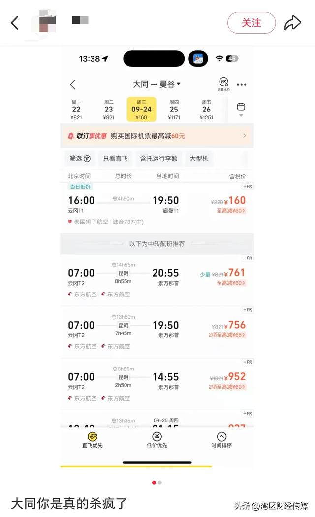 300元内直飞曼谷,350元直飞首尔!暑期结束,多地机票跳水低至1.9折,三大航司半年亏47.7亿元