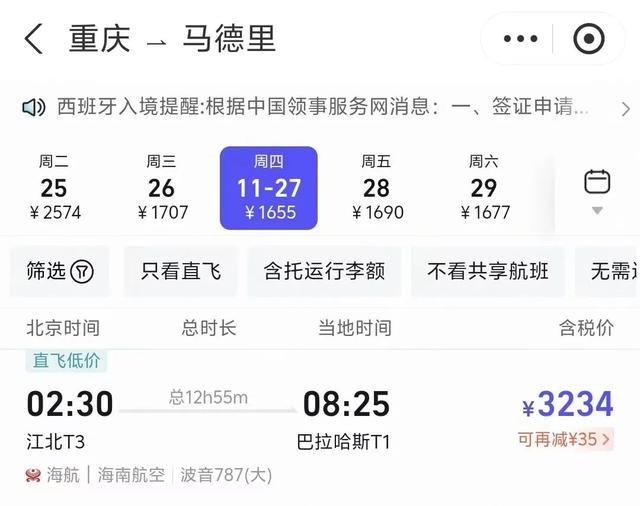 12月3日起，重庆直飞西班牙每周3班！