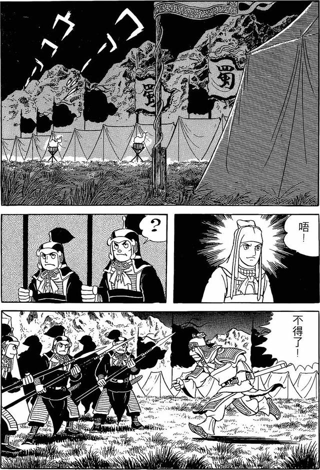 漫画 欣赏 - 三国志 59