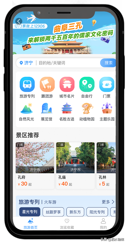 12306上线曲阜三孔景区门票服务，一键解锁圣城文化之旅！