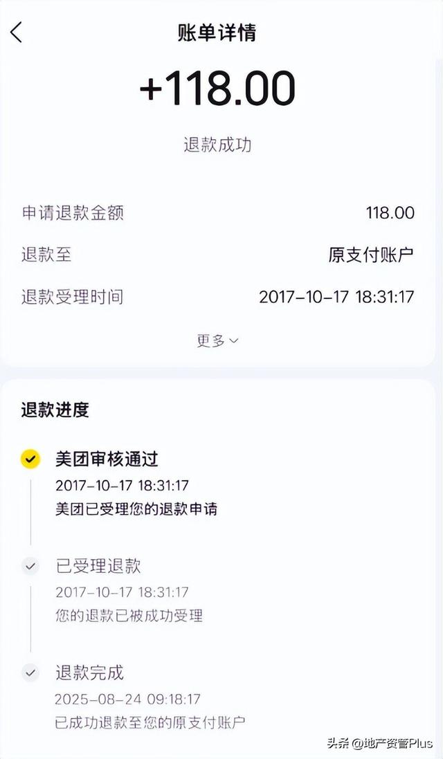 一夜之间，无数网友都在找美团退钱