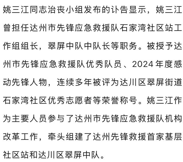 讣告！姚三江于8月6日凌晨在家中去世，享年48岁