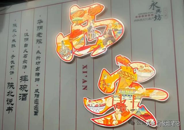 【旅行笔记】西安:一次短暂的穿越之旅