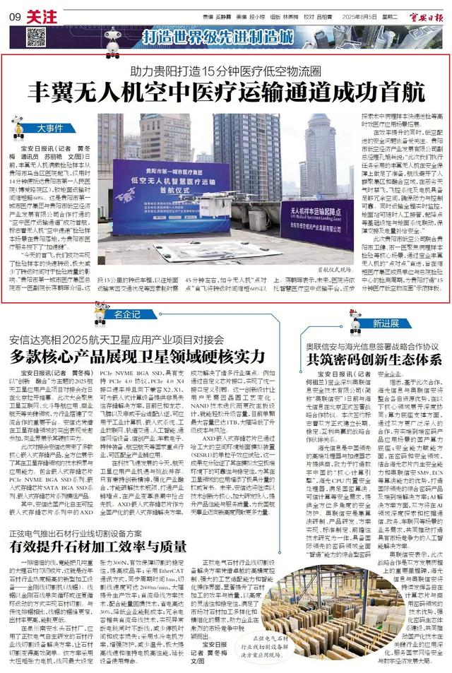 宝企丰翼无人机助力贵阳打造15分钟医疗低空物流圈