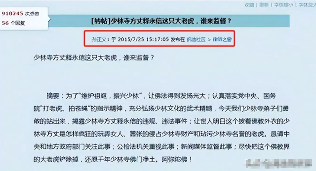 上梁不正下梁歪！他举报释永信	，年收入超3.78亿，妻子是小三上位