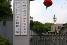 常州增加一所“新大学”，由央企举办，毕业生容易进入央国企图片