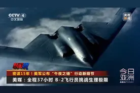 密谋15年！美军公布“午夜之锤”行动新细节图片