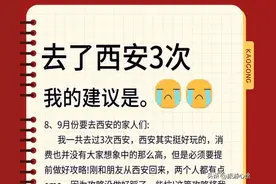 去了西安3次的我，终于整理出这份防踩雷攻略！😭图片