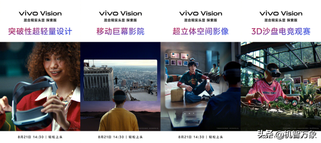 120英尺移动巨幕影院，vivo Vision探索版重塑轻量级头显空间体验