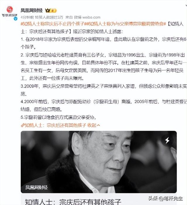 又爆大瓜！宗庆后与杜建英20年前结婚又离婚，只因宗馥莉手段强硬