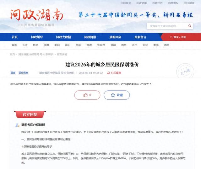 2026年度城乡居民医保缴费启动，去年400元，今年多少？