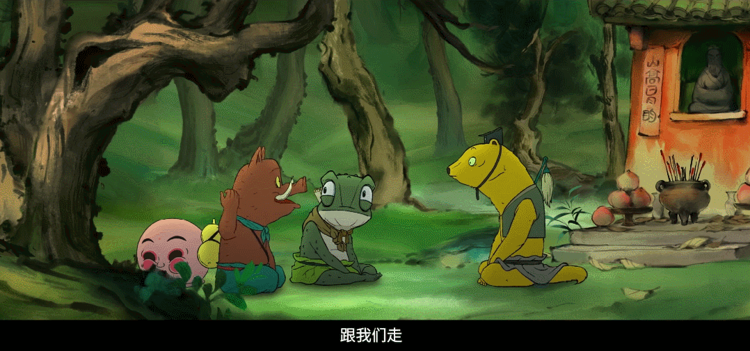浪浪山小妖怪：一场小人物的冒险