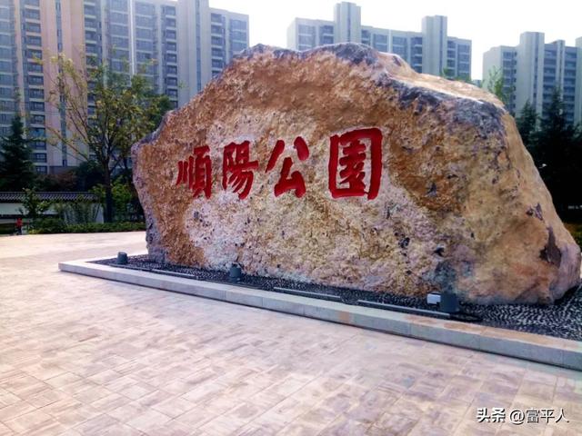 盘点富平的公园有哪些？