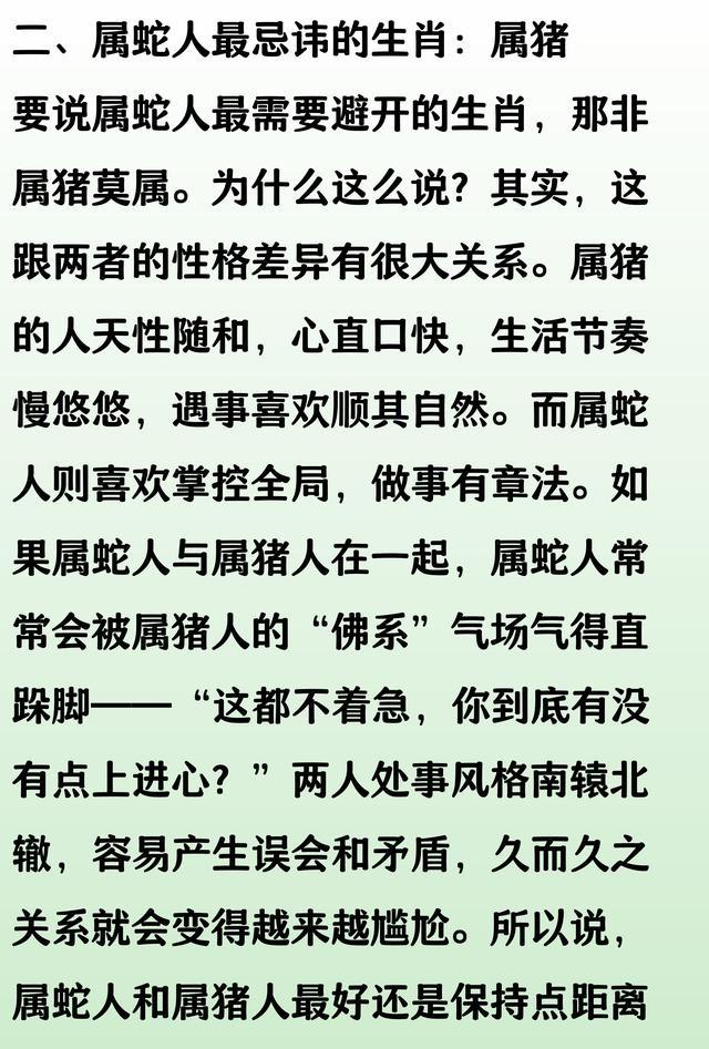不是迷信！属蛇人需要远离的“忌讳生肖”，千万不可与之为伍！