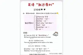 英语语法易错点总结，英语中的就近原则图片