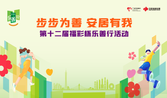 第十二届福彩杯乐善行线下公益徒步活动开始报名！