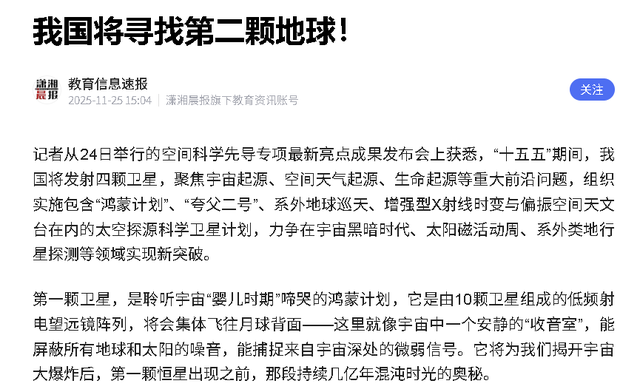 月球背面布望远镜！中国启动太空探源计划，追问宇宙生命之谜