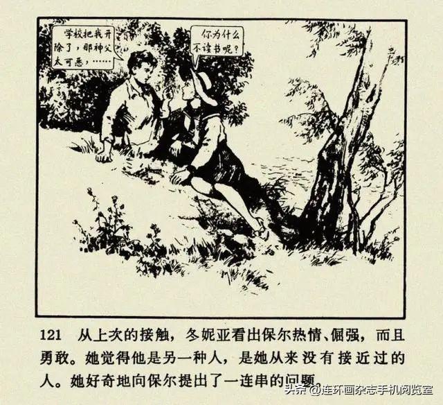 连环画《钢铁是怎样炼成的》01
