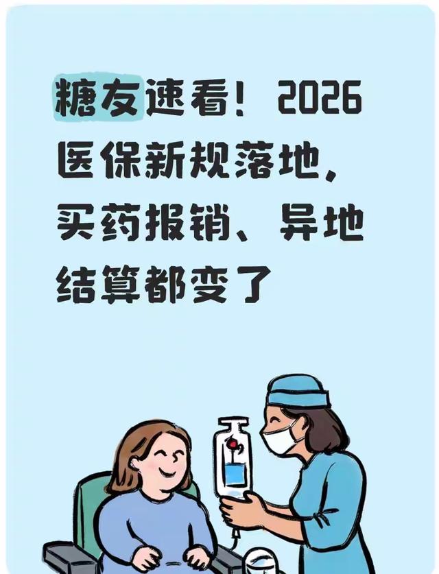 2026医保新规！报销范围扩大，看病更省钱！