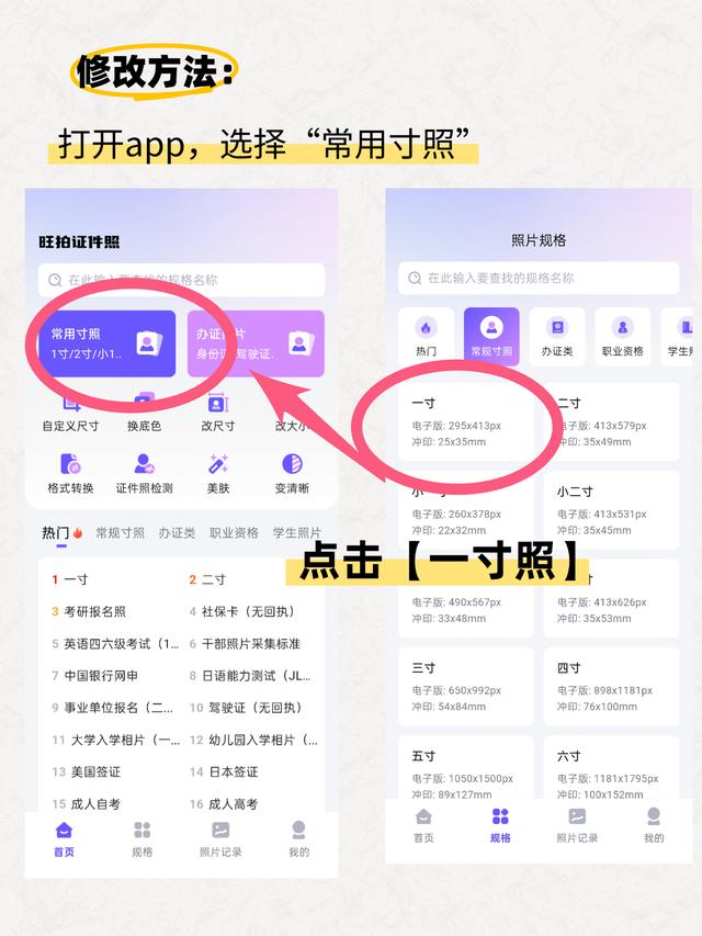 二寸照片怎么变成一寸照片手机修改方法