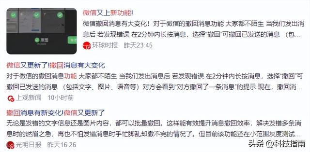 微信整新活 3亿社恐人福音：2分钟批量撤回 5分钟重编 3小时文件撤回