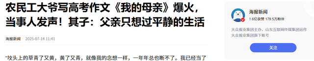 吃相太难看！农民工大爷写高考作文走红仅3天，令人恶心一幕上演
