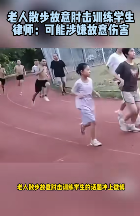 大爷肘击学生后续：调解结果引争议，律师解读：老人可能会判刑！