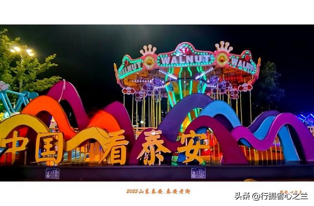 山东行游影记（340）—泰安老街（五）