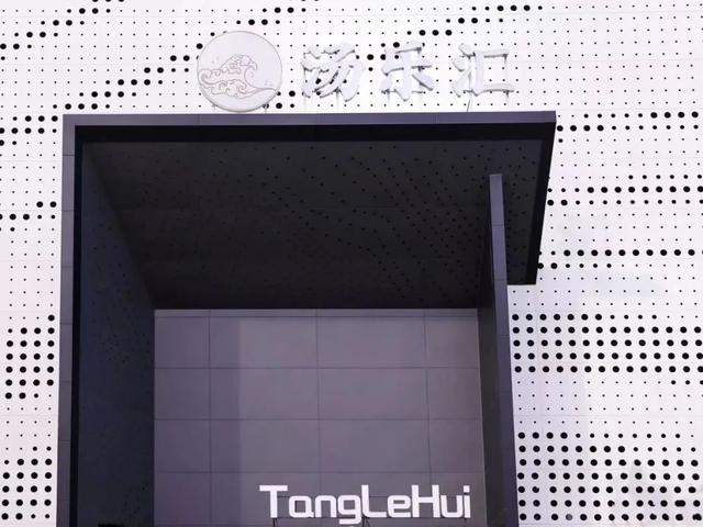 江北泡汤哪家强？