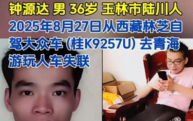 男子自驾青海失联后续：行车记录曝光，警方介入，车在人却消失了