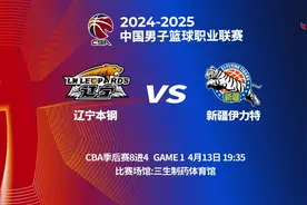 今晚，辽篮季后赛首战！去现场看球请注意！图片