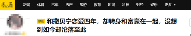 和撒贝宁同居四年，却转身和富豪在一起，没想到如今却沦落至此
