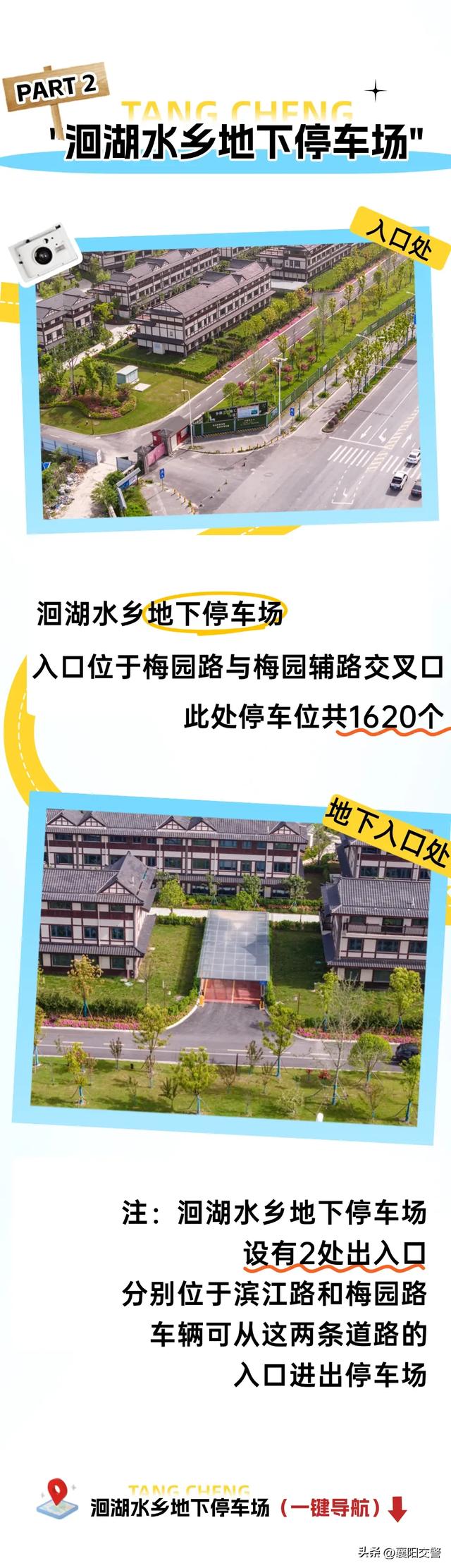 十一襄阳唐城热，出行、停车攻略请收好
