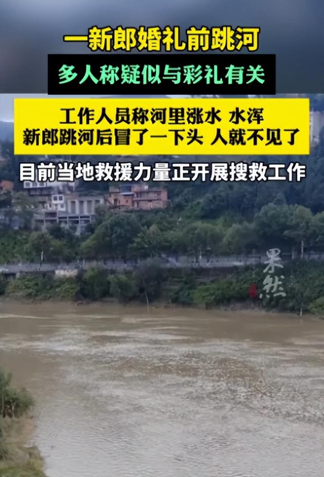 陕西29岁新郎结婚当天跳河：毁掉他的，并不是女人