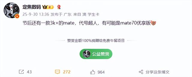 新麒麟加持！华为Mate70系列“新机”，即将登场