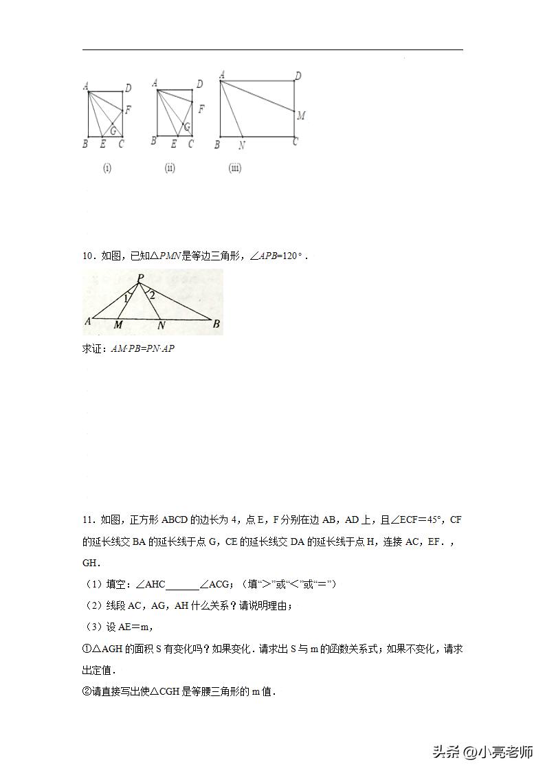 专题4.41相似三角形几何模型-半角(专项练习)插图3 专题4.41相似三角形几何模型-半角(专项练习)