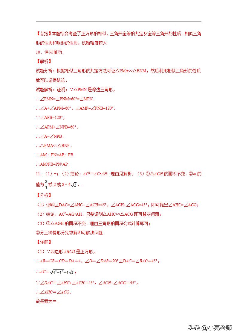 专题4.41相似三角形几何模型-半角(专项练习)插图19 专题4.41相似三角形几何模型-半角(专项练习)