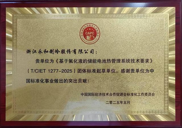 AI驱动液冷需求爆发，永和股份以自主氟化液技术赋能万亿未来