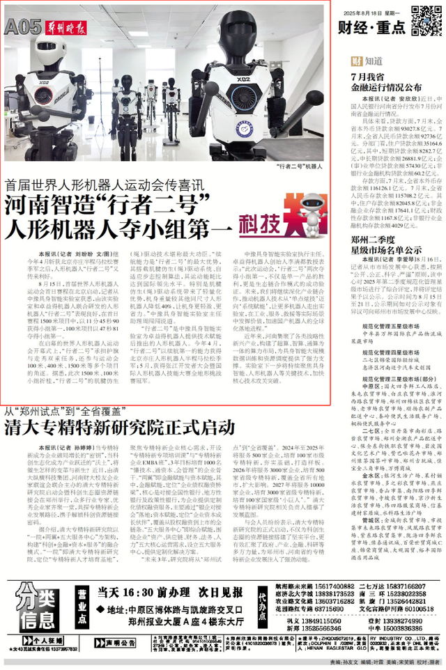 科技郑丨世界人形机器人运动会 河南“行者二号”夺小组第一