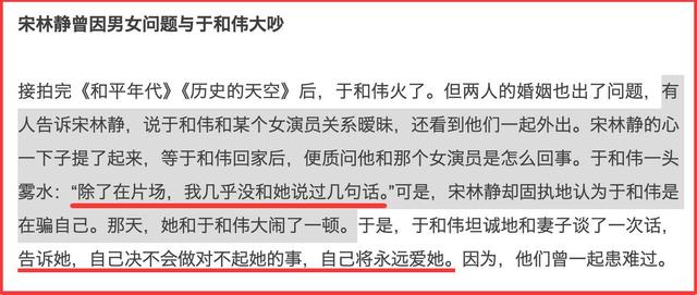 于和伟：我虽有绯闻，但宋林静18岁就跟了我，我余生绝不负她！