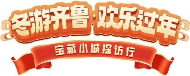 凤凰网山东丨红嫂家乡旅游区：从“旁观者”到“剧中人”，一场滚烫的红色心灵奔赴