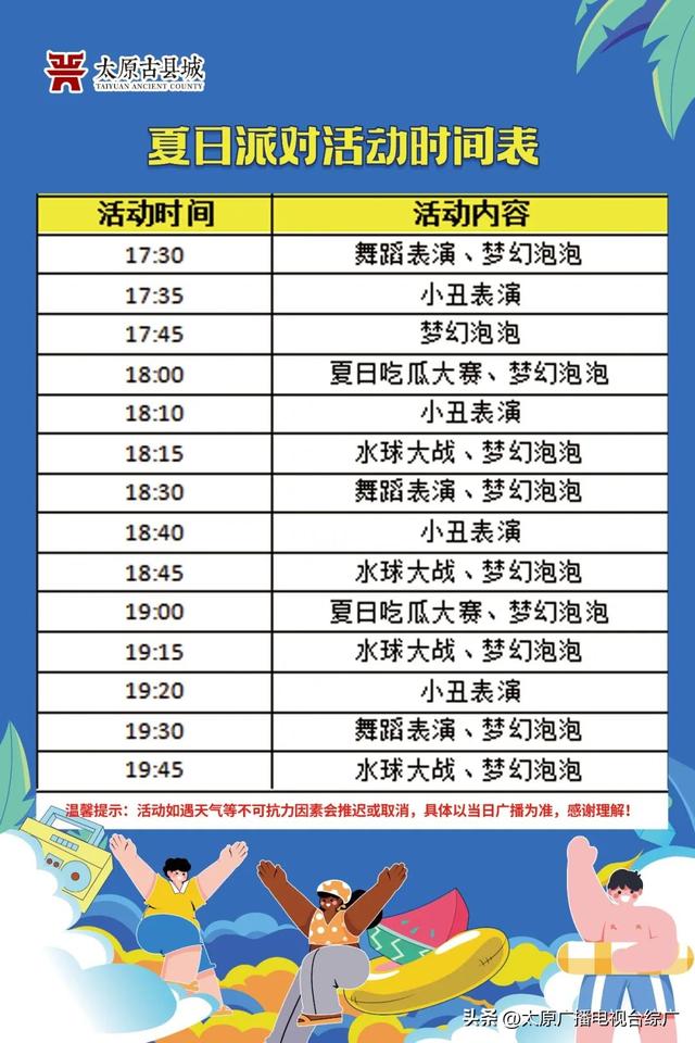 【旅游资讯】太原古县城7—8月夏日派对来袭！带你解锁盛夏清凉新玩法！