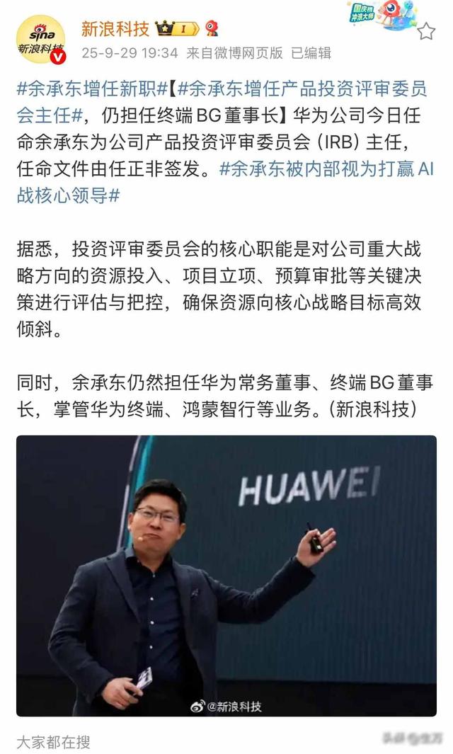 余承东又升官了，华为创始人任正非先生亲自签发任命书。
