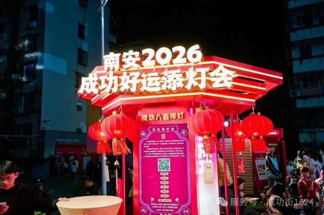 正式开启！2026南安成功添灯会，等你来许愿~
