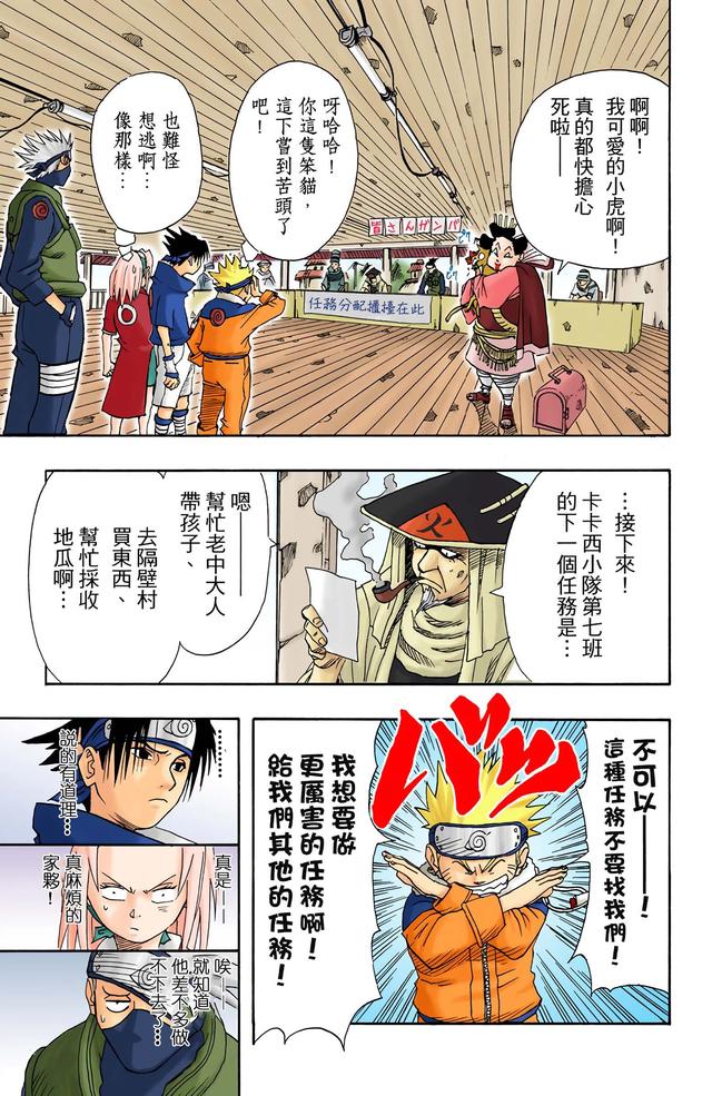 火影忍者 全彩版 第一卷（2）
