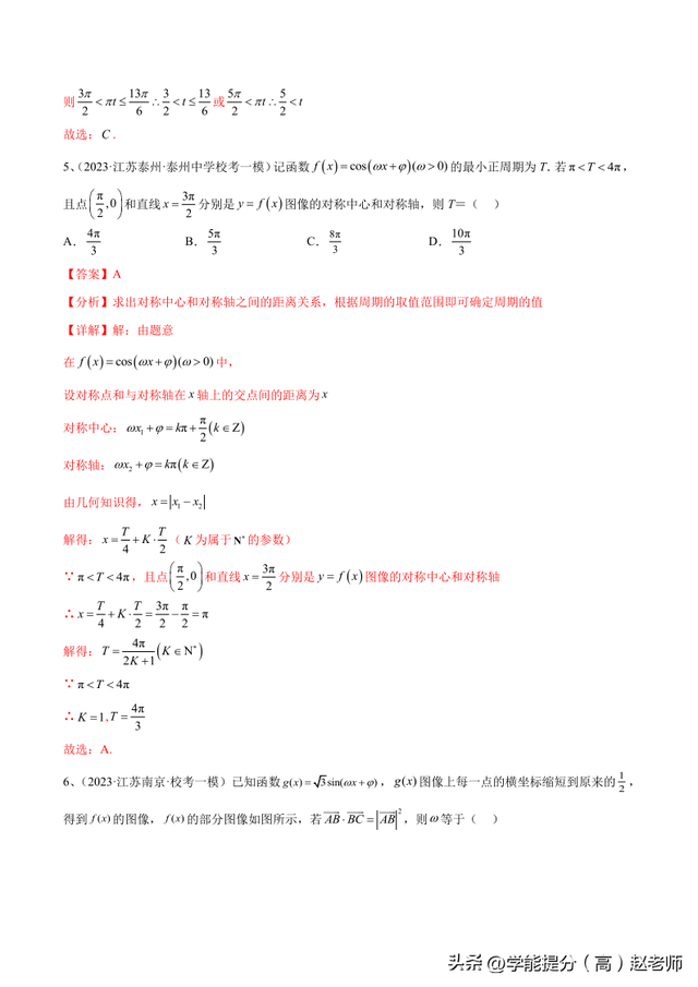 【高考数学】二轮优化提优专题训练：专题01 三角函数的图像与性质